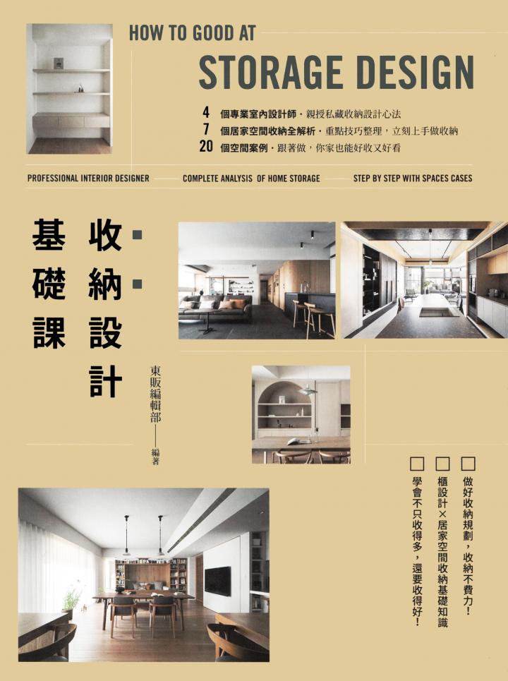 媒體報導-禾光室內裝修設計有限公司